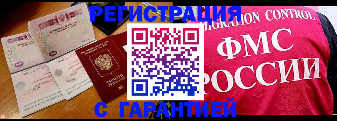 прописка гарантия в Иланском