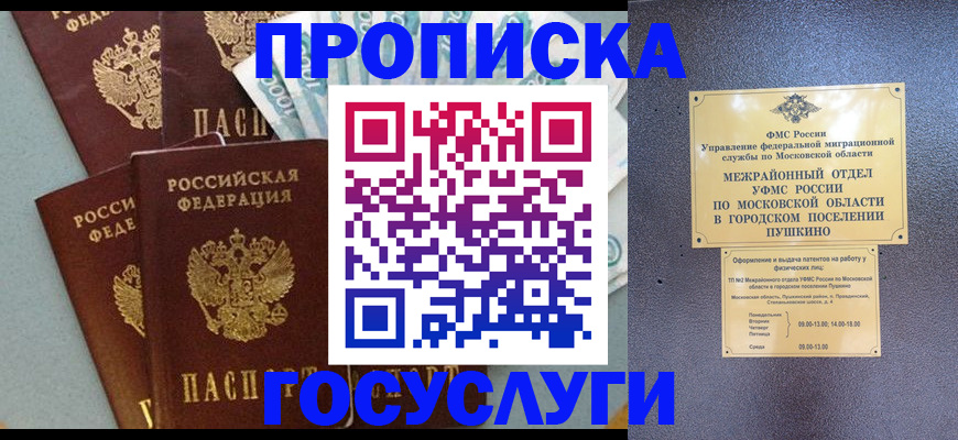 прописка гарантия в Иланском
